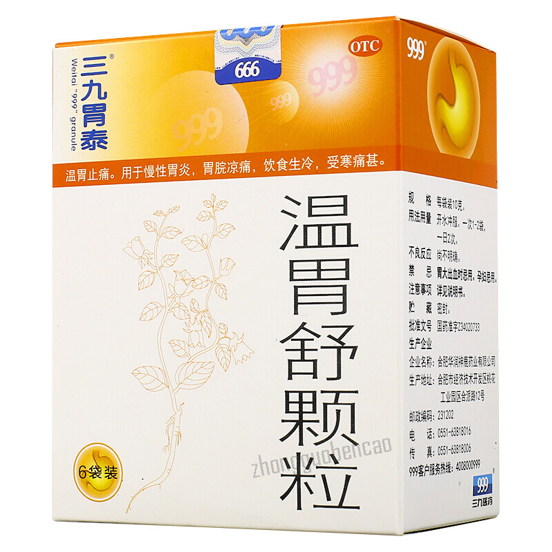 999 Wei Tai Wen Wei Shu Ke Li 三九胃泰温胃舒颗粒 温胃止痛 慢性胃炎