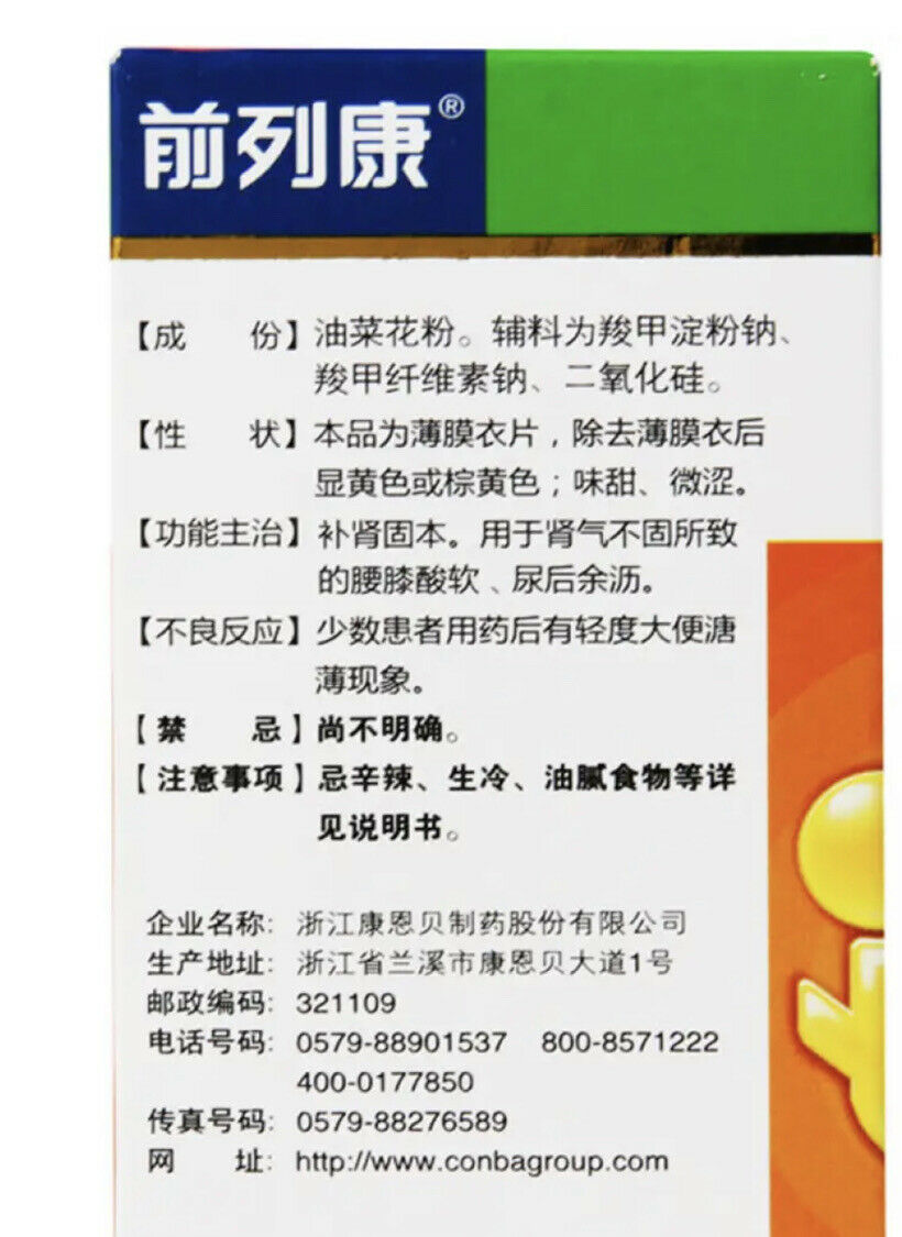 1盒（60片/盒） 前列康 普乐安片Pu Le An Pian 男性早泄尿频尿急尿不尽夜尿增多排尿不畅尿道消炎药前列腺炎尿道感染 Secondary image