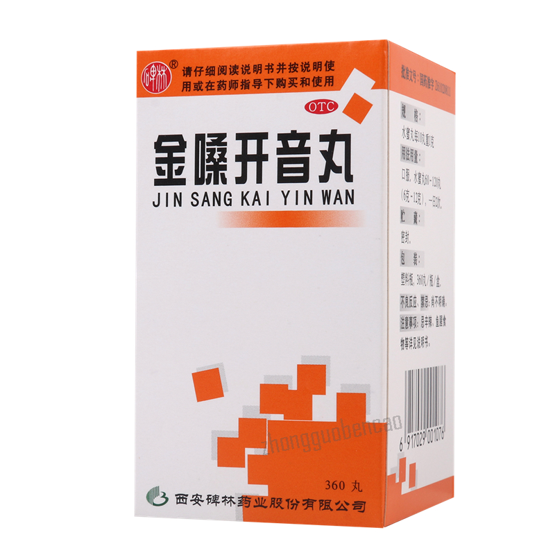 Bei Lin Jin Sang Kai Yin Wan Beilin Jinsangkaiyinwan 碑林金嗓开音丸 Main image
