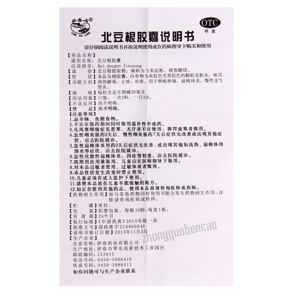 兴安岭北豆根胶囊 Xinganling Beidougen Jiaonang