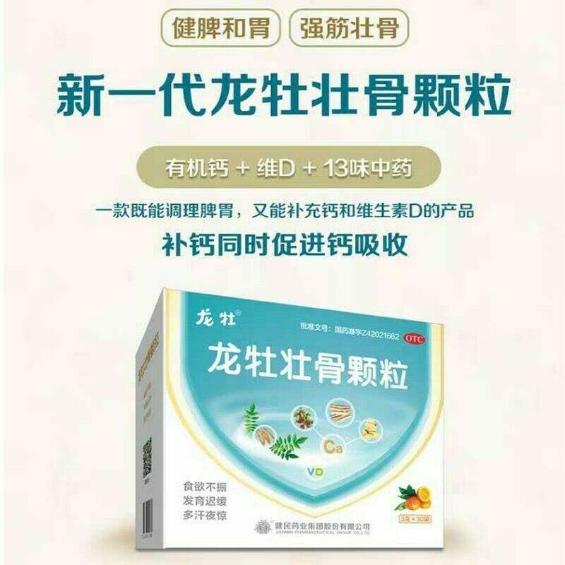 健民龙牡壮骨颗粒 3g*30袋/盒 Granule 儿童补钙健脾胃/食欲不振Chinese Herb Jianmin Longmu zhuanggu keli Main image