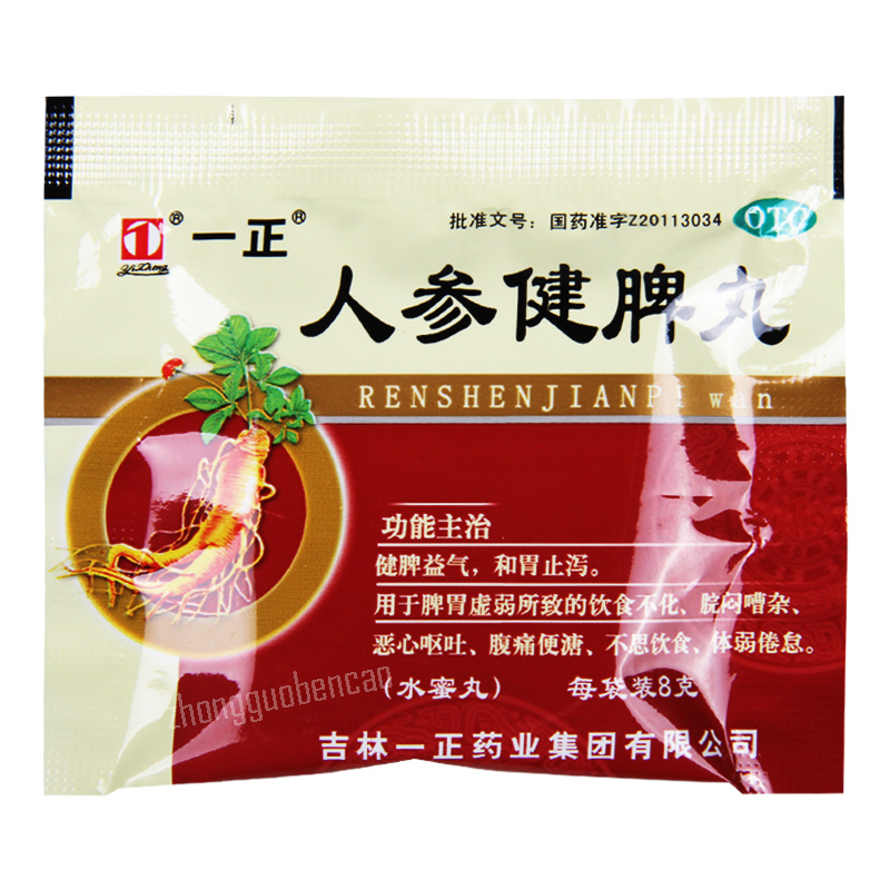 Yizheng Renshen Jianpi Wan 一正人参健脾丸 Main image