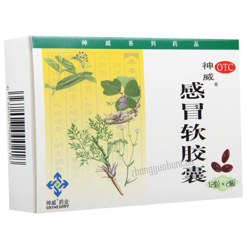 Shenwei Ganmao Ruanjiaonang 神威感冒软胶囊 Secondary image