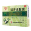 白云山清开灵胶囊Baiyunshan Qingkailing Jiaonang