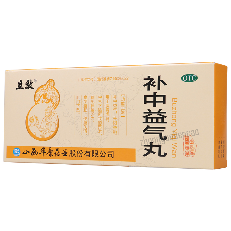 立效补中益气丸 Lixiao Buzhong Yiqi Wan