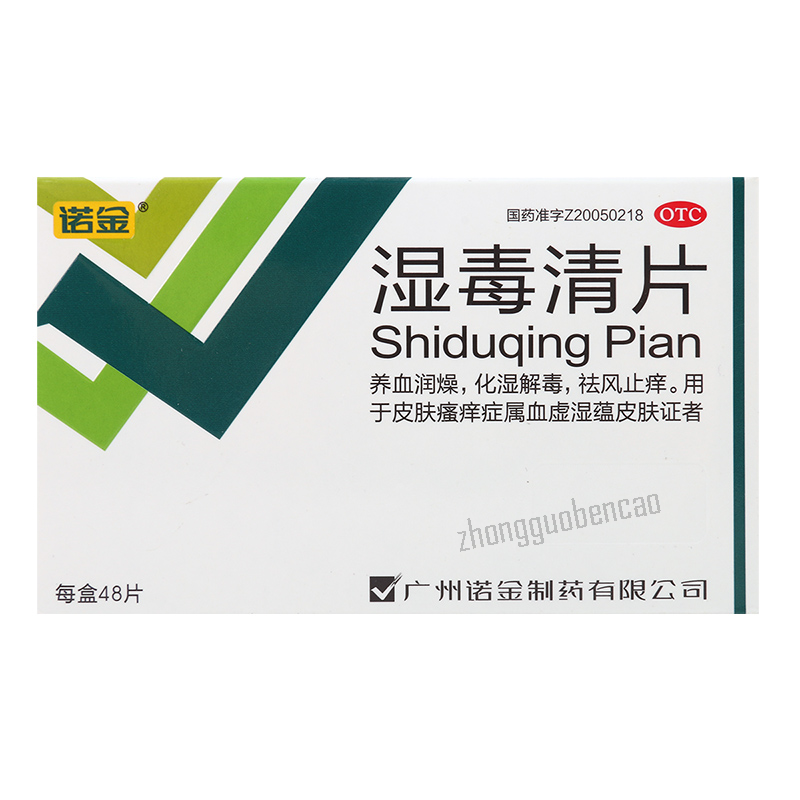 Nuojin Shiduqing Pian诺金湿毒清片 Secondary image