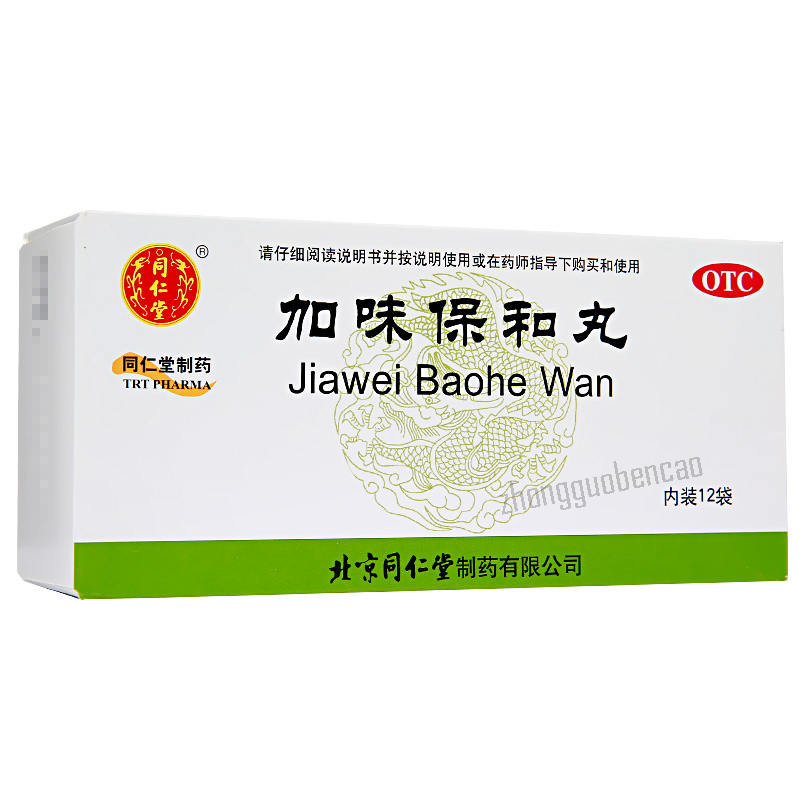 Tongrentang Jiawei Baohe Wan 同仁堂加味保和丸 Main image