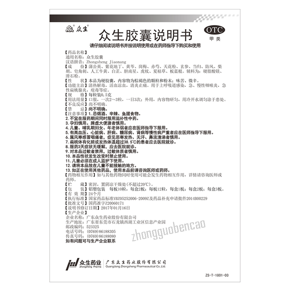 Zhongsheng Zhongsheng Jiaonang 众生众生胶囊