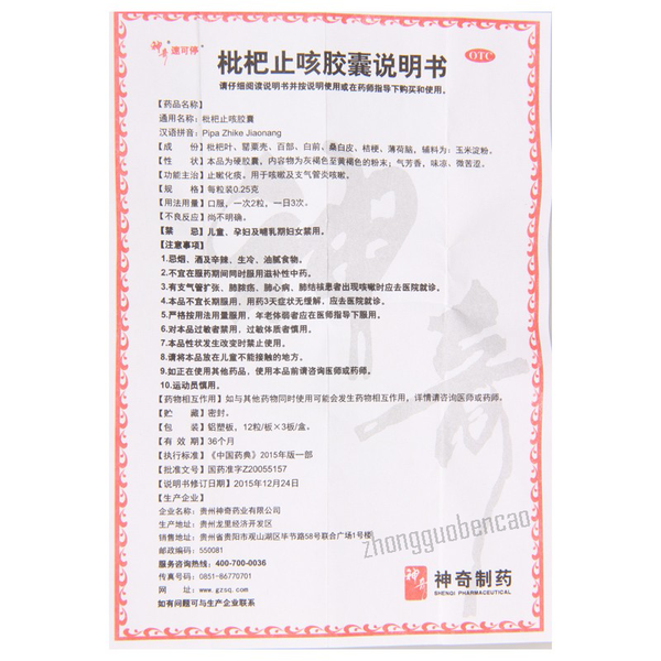 Shenqi Suketing Pipa Zhike Jiaonang 神奇速可停枇杷止咳胶囊