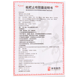 Shenqi Suketing Pipa Zhike Jiaonang 神奇速可停枇杷止咳胶囊