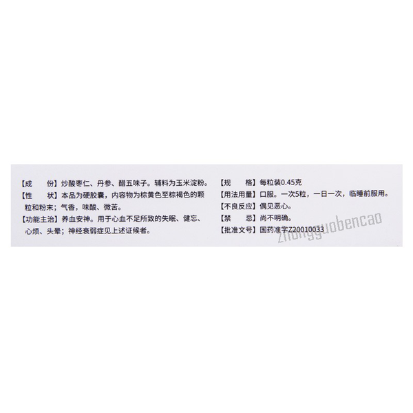 德众枣仁安神胶囊 Dezhong Zaoren Anshen Jiaonang
