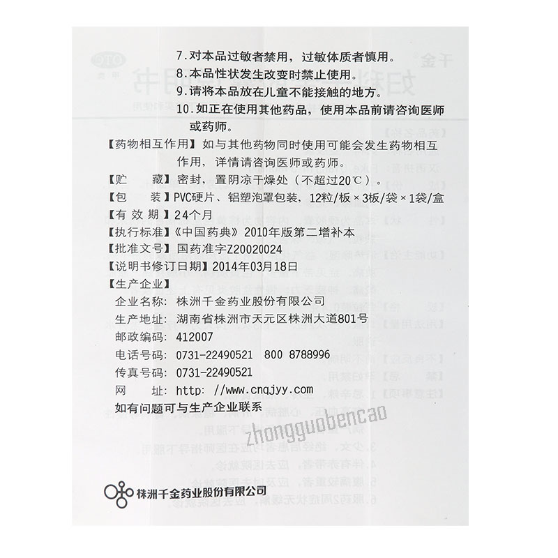 妇科千金胶囊 Fuke Qianjin Jiaonang
