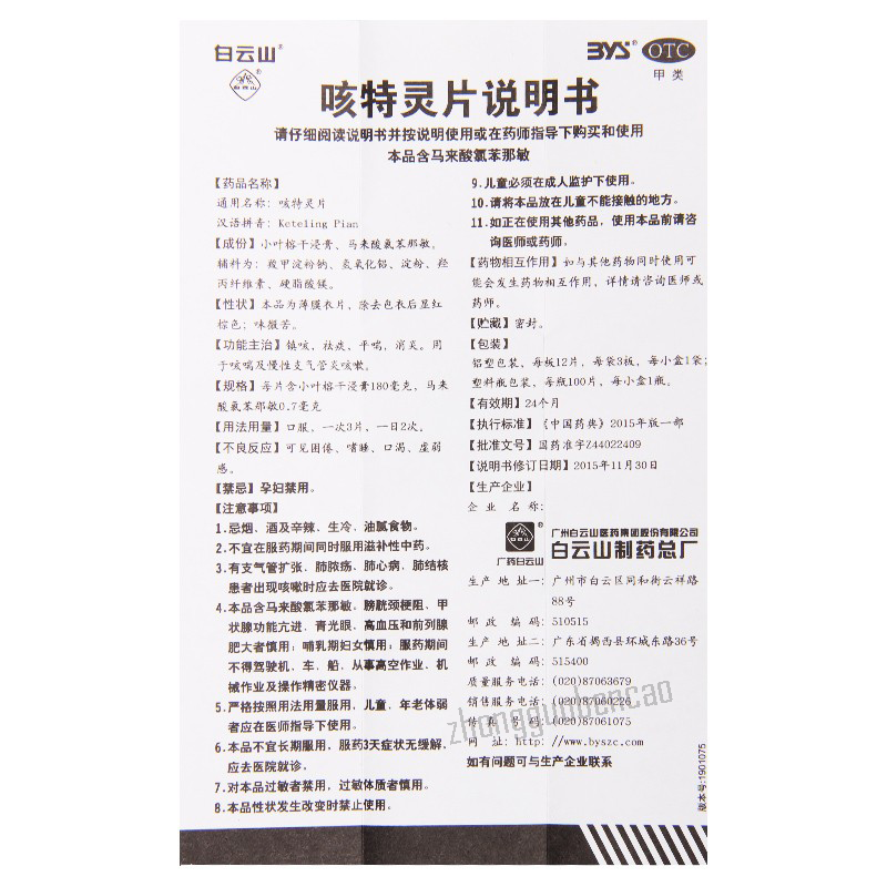 Baiyunshan Keteling Pian 白云山咳特灵片