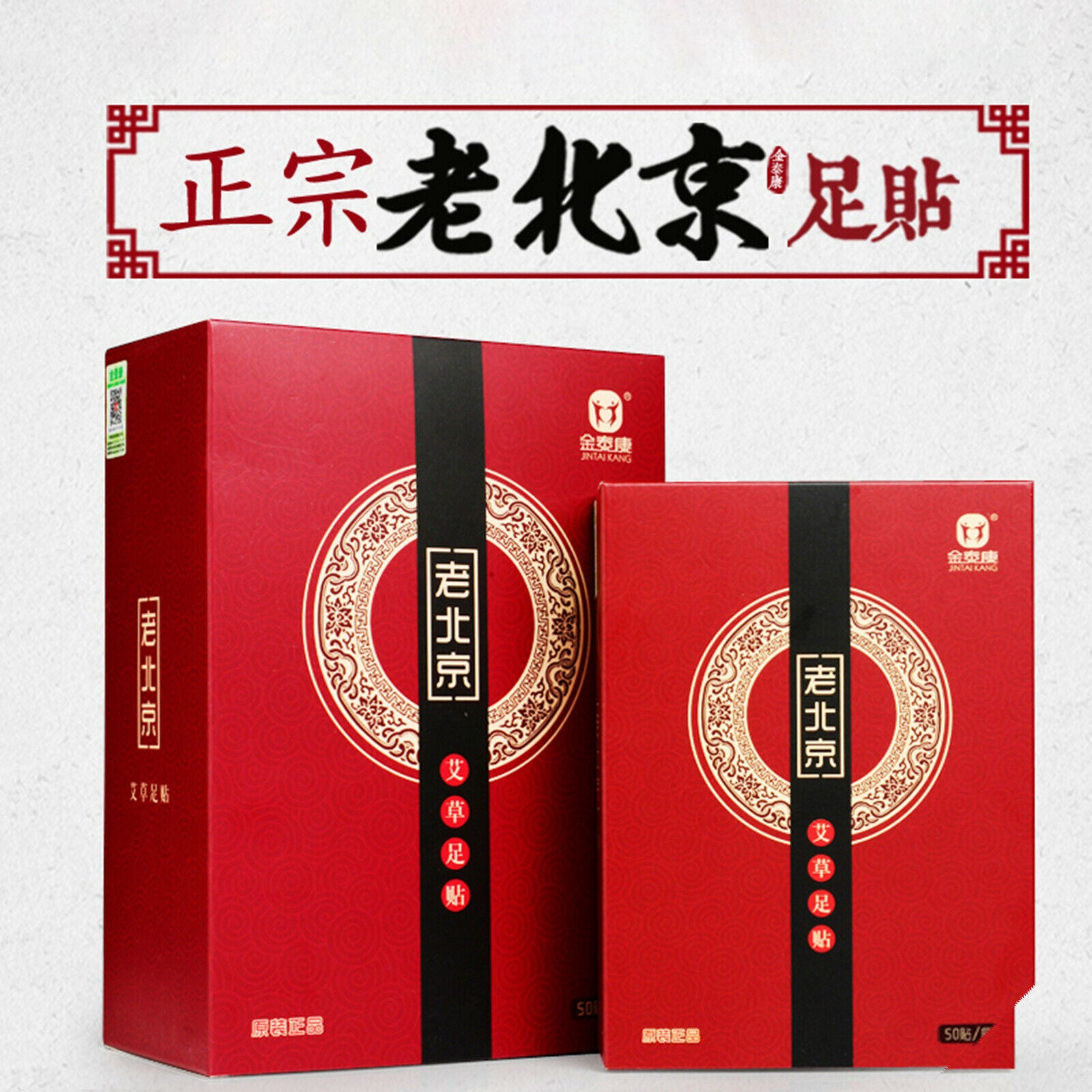 老北京艾草足贴通络祛湿除寒气50贴/盒 Laobeijing Ai Cao Zu Tie Tong Luo Qu Shi Chu Han Qi 50pcs Main image