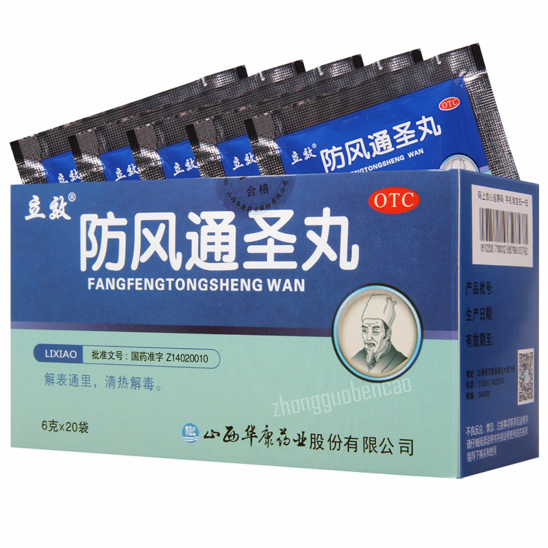 立效防风通圣丸 Lixiao Fangfeng Tongsheng Wan Secondary image