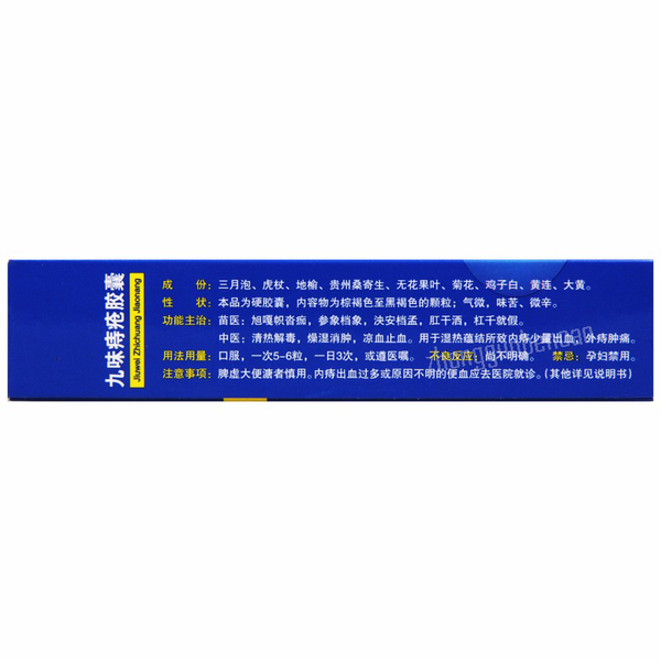 Wansheng Jiuwei Zhichuang Jiaonang 万胜九味痔疮胶囊