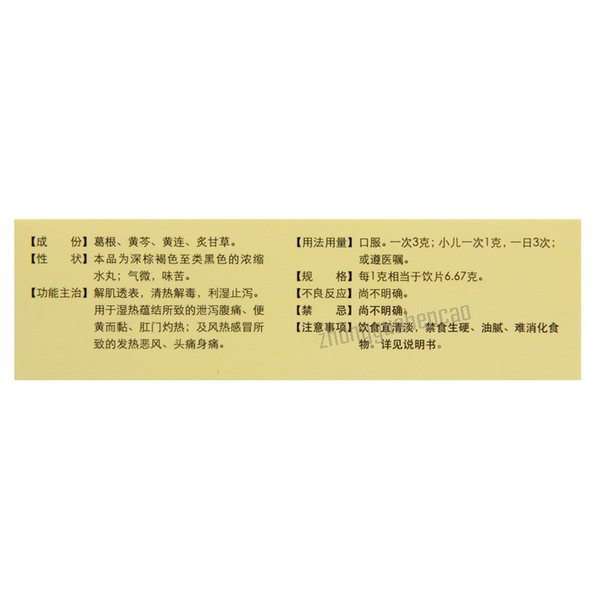 Huahong Gegen Qinlian Wan 花红葛根芩连丸