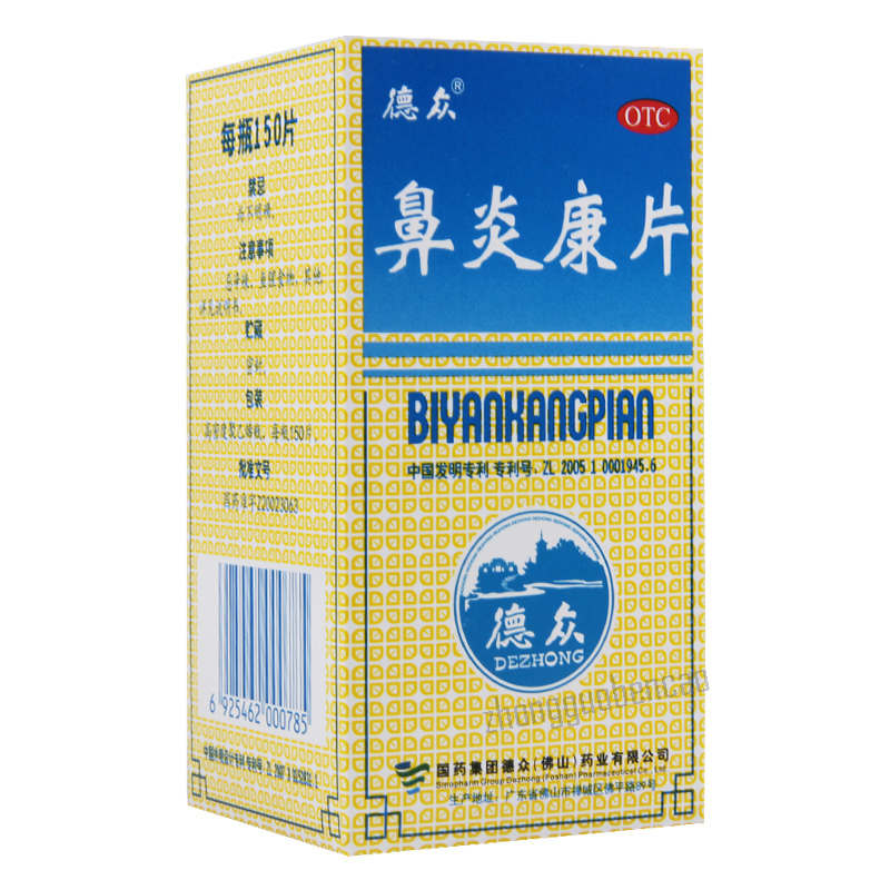 德众鼻炎康片 Dezhong Biyankang Pian Secondary image