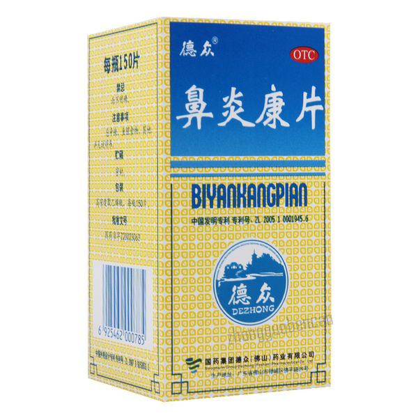 德众鼻炎康片 Dezhong Biyankang Pian