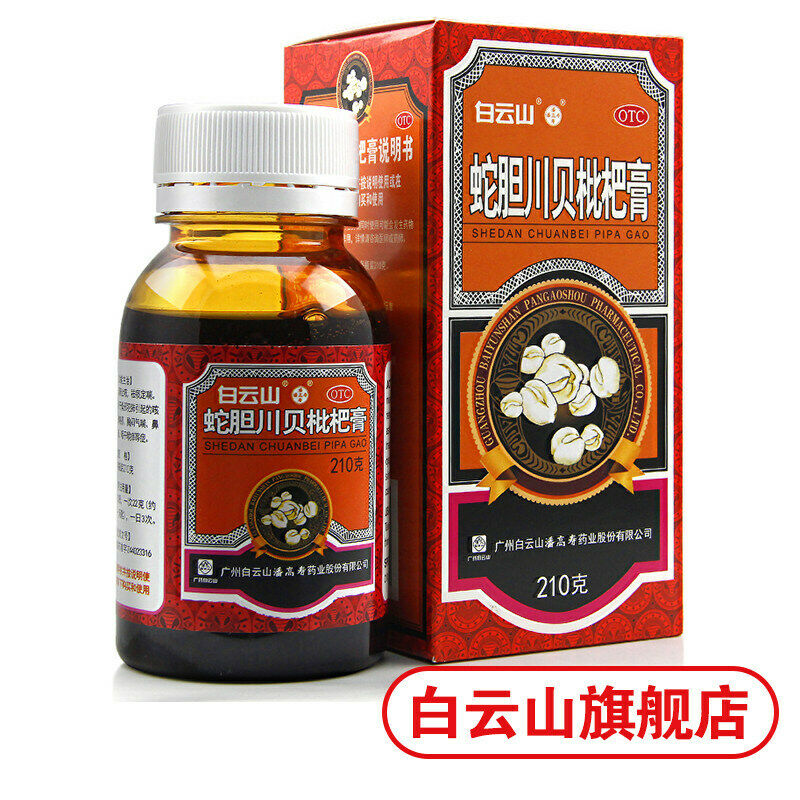 Chinese herbs Baiyunshan Pipagao 白云山枇杷膏210g Runfei cough Expectoranting 润肺止咳祛痰 Main image