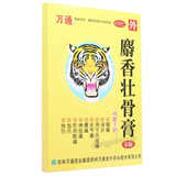 Wantong Shexiang Zhuanggu Gao 万通麝香壮骨膏
