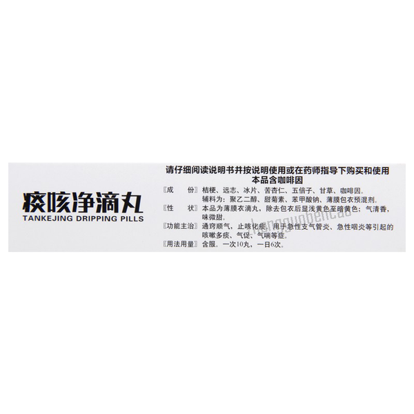 Tian Shi Li Tan Ke Jing Di Wan Tianshili Tankejingdiwan天士力痰咳净滴丸