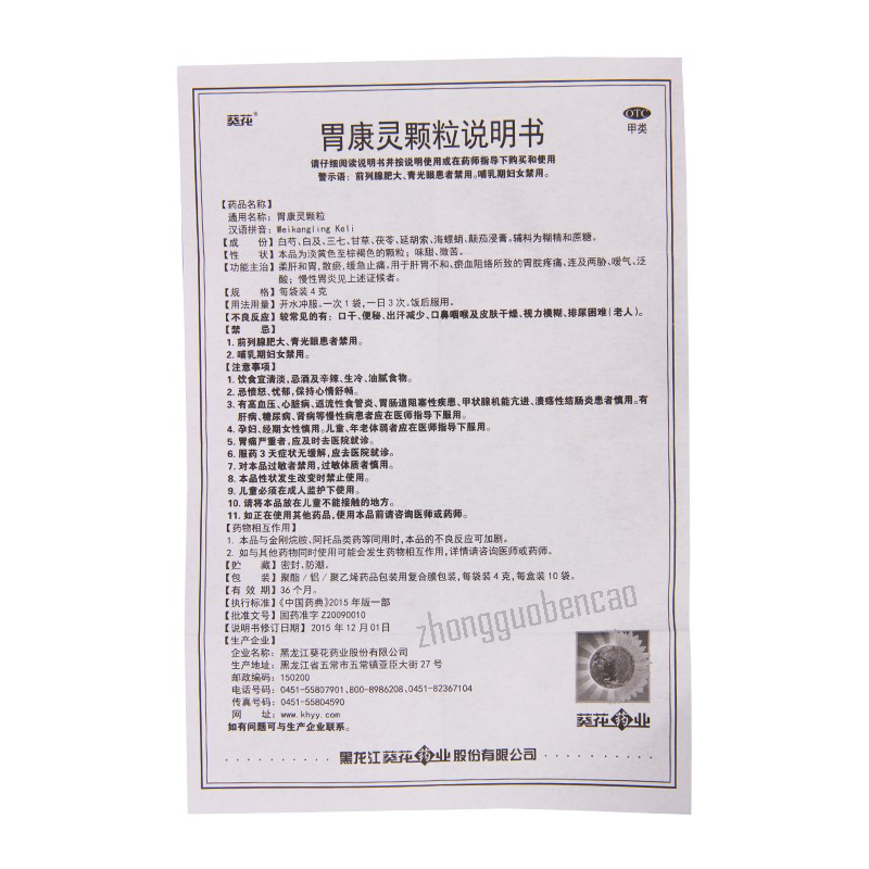 Kuihua Weikangling Keli葵花胃康灵颗粒