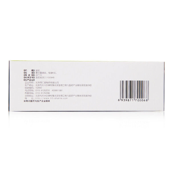 TongRenTang Jawei Baohe Wan 6gx12Pills/盒 同仁堂加味保和丸 6盒