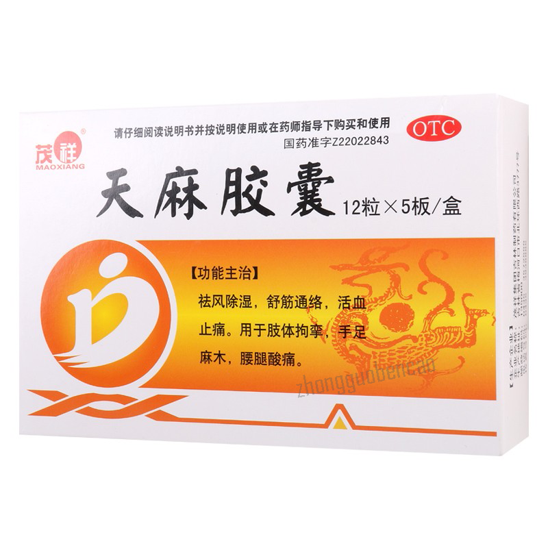 Maoxiang Tianma Jiaonang 茂祥天麻胶囊 Secondary image