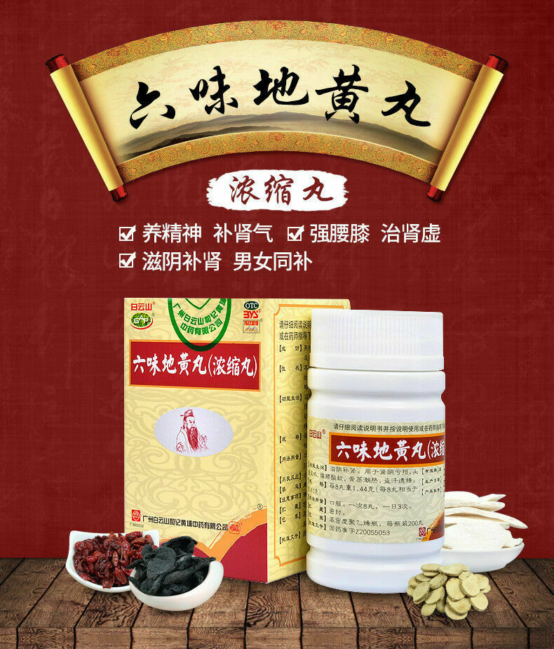 Six Ingredient Rehmannia Pills白云山 六味地黄丸3盒600丸{浓缩丸}{Concentrated pill}滋阴补肾 肾阴亏 Main image