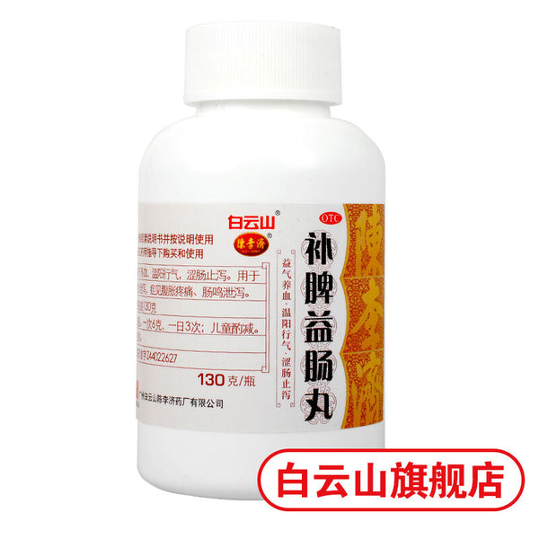 Bai Yun Shan Chen Li Ji Bu Pi Yi Chang Wan Bupiyichangwan白云山陈李济补脾益肠丸 130g/瓶