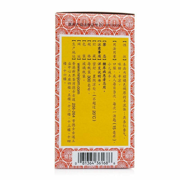 China medicine   loquat leaf extract Herbal Zhike 京都念慈菴蜜炼川贝枇杷膏300ml 润肺止咳糖浆感冒咳嗽药