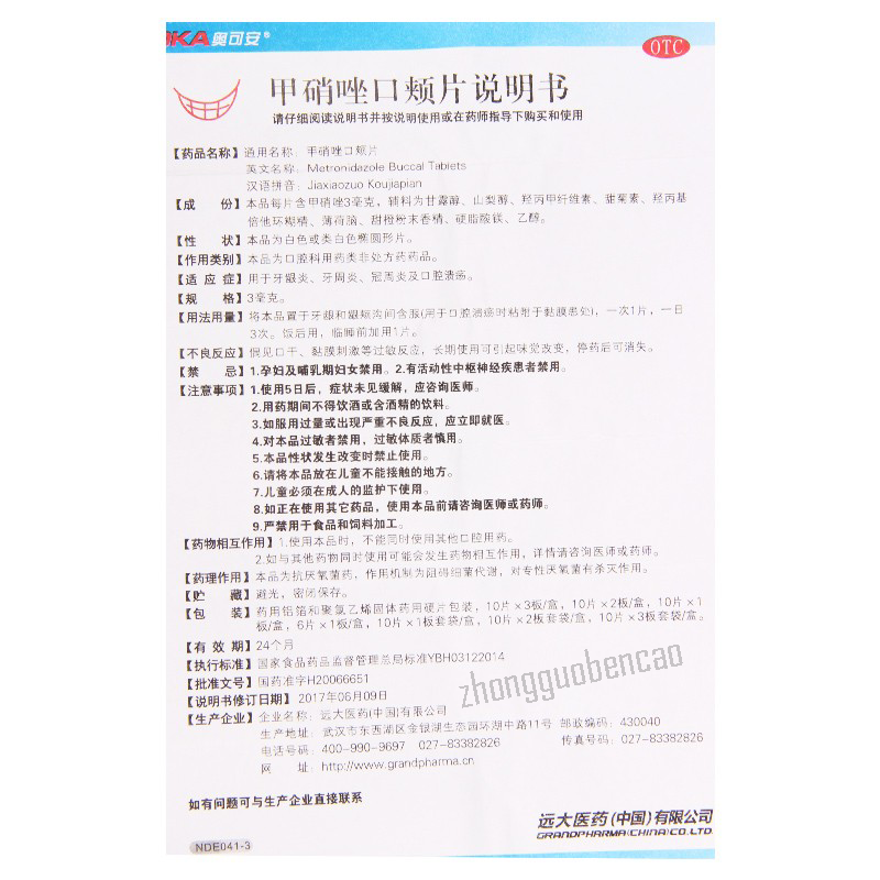 Aokean Jiaxiaozuo Koujiapian Teeth Mouth Ulcers 奥可安甲硝唑口颊片