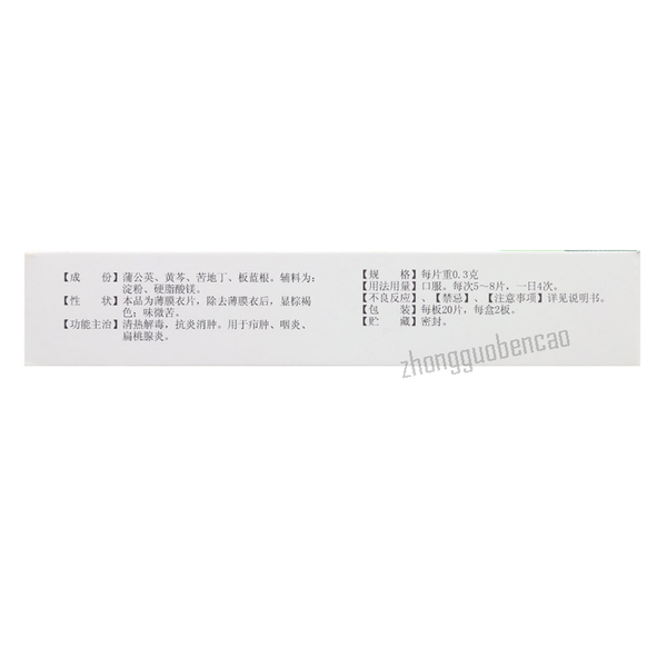 韩都蒲地蓝消炎片 Handu Pudilan Xiaoyan Pian