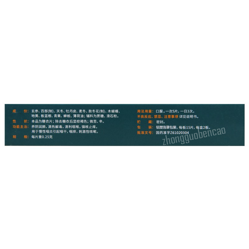 慢严舒柠咽炎片 慢性咽炎润喉片 养阴润肺 镇咳止痒 清热解毒 Man Yan Shu Ning Yan Yan Pian Secondary image