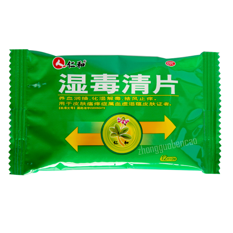 Renhe Shiduqing Pian 仁和湿毒清片 Main image