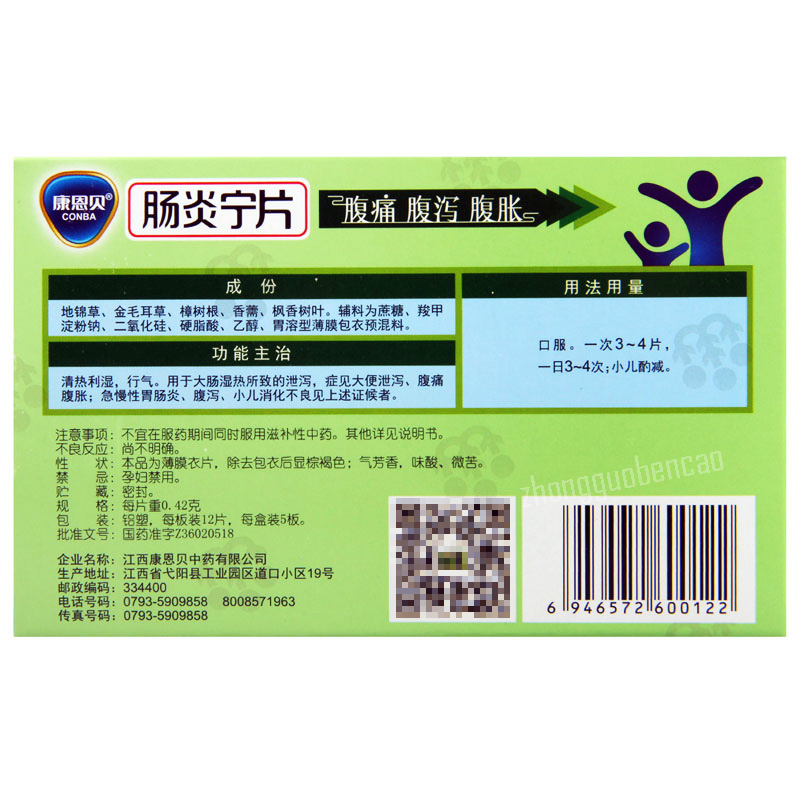 康恩贝肠炎宁片 Kangenbei Conba Changyanning Pian Secondary image