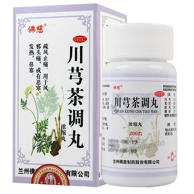 Foci Chuanxiong Chatiao Wan 佛慈川芎茶调丸 Secondary image