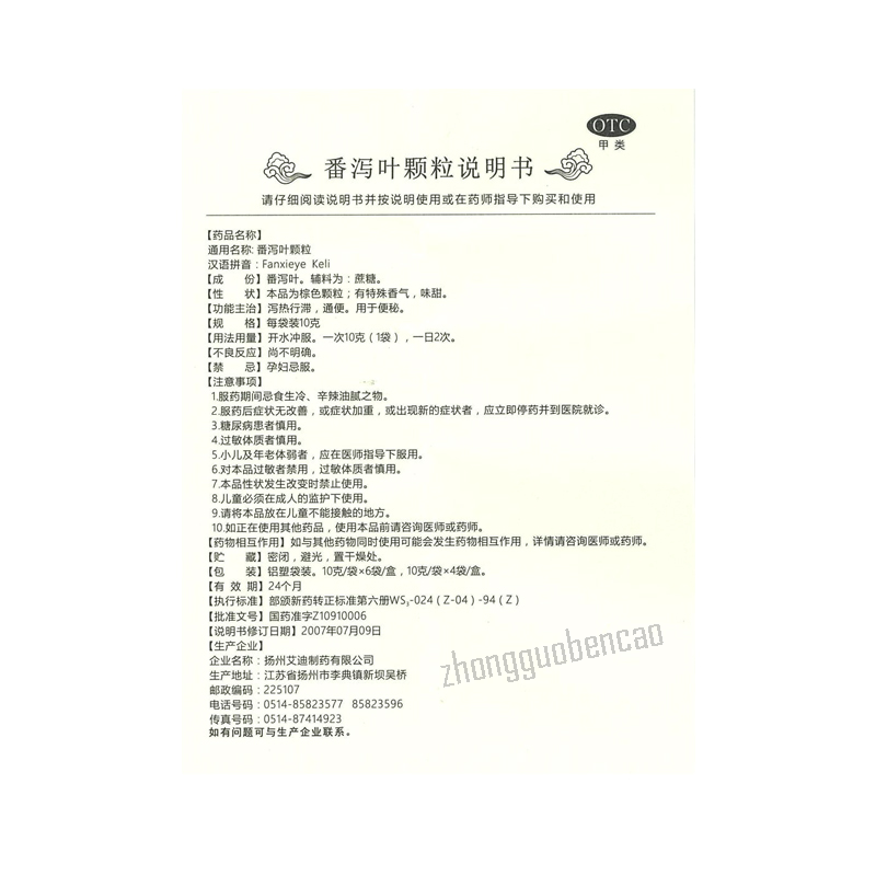 星斗番泻叶颗粒 Xingdou Fanxieye Keli