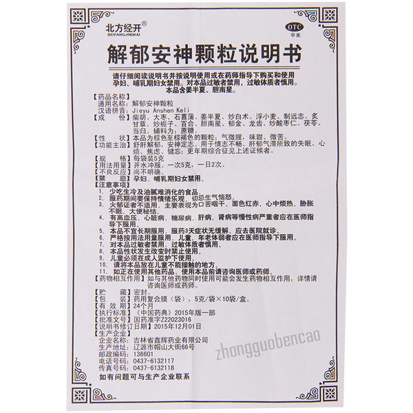 Beifangjingkai Jieyu Anshen Keli北方经开解郁安神颗粒