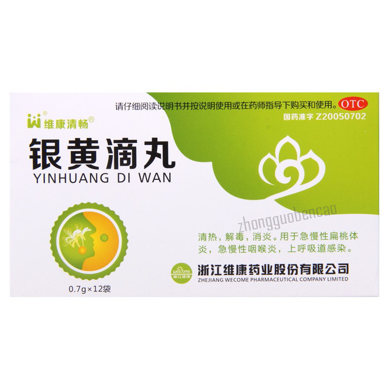 Weikang Qingchang Yinhuang Diwan 维康清畅银黄滴丸 Secondary image
