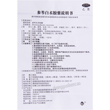 和盛堂参苓白术胶囊 Heshengtang Shenling Baizhu Jiaonang