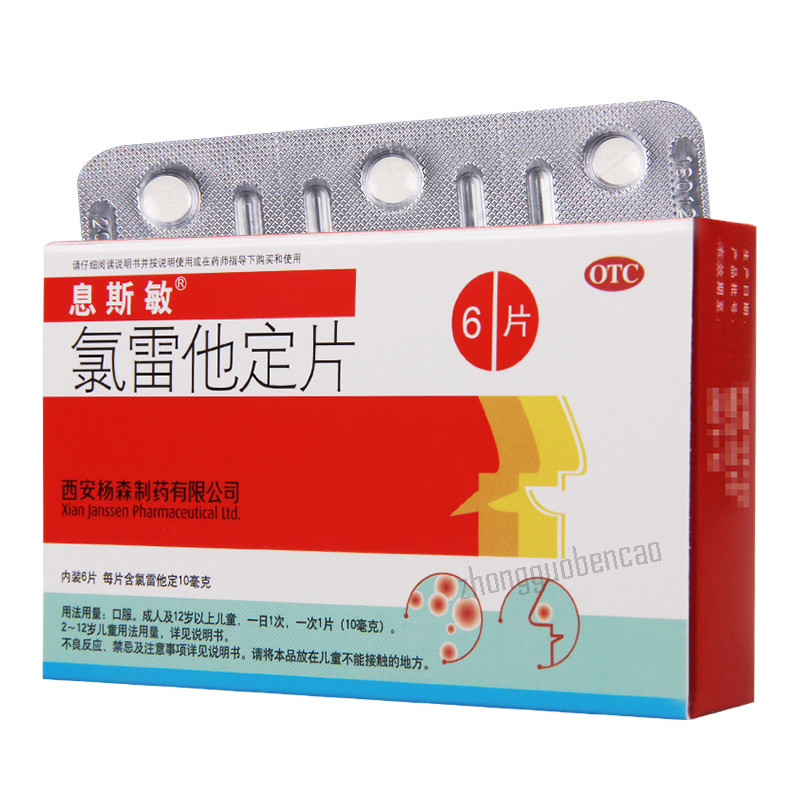息斯敏氯雷他定片 Xisimin Lv Lei Ta Ding Pian Main image