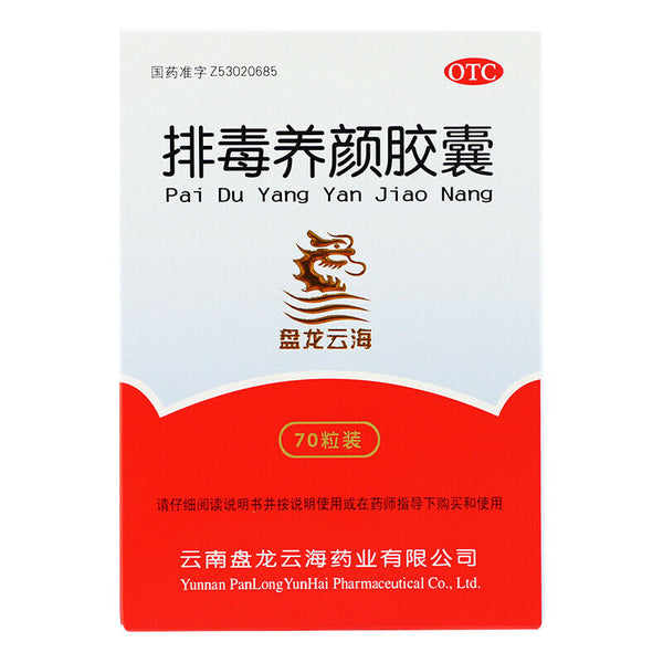Chinese Herb Panlong yunhai paidu yangyan capsul  盘龙云海排毒养颜胶囊70粒 中药祛痘淡斑色斑 便秘润肠通宿便清肠