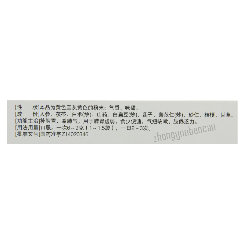 立效参苓白术散 Lixiao Shenling Baizhu San