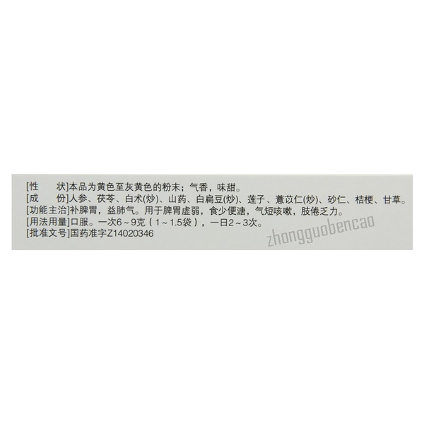立效参苓白术散 Lixiao Shenling Baizhu San