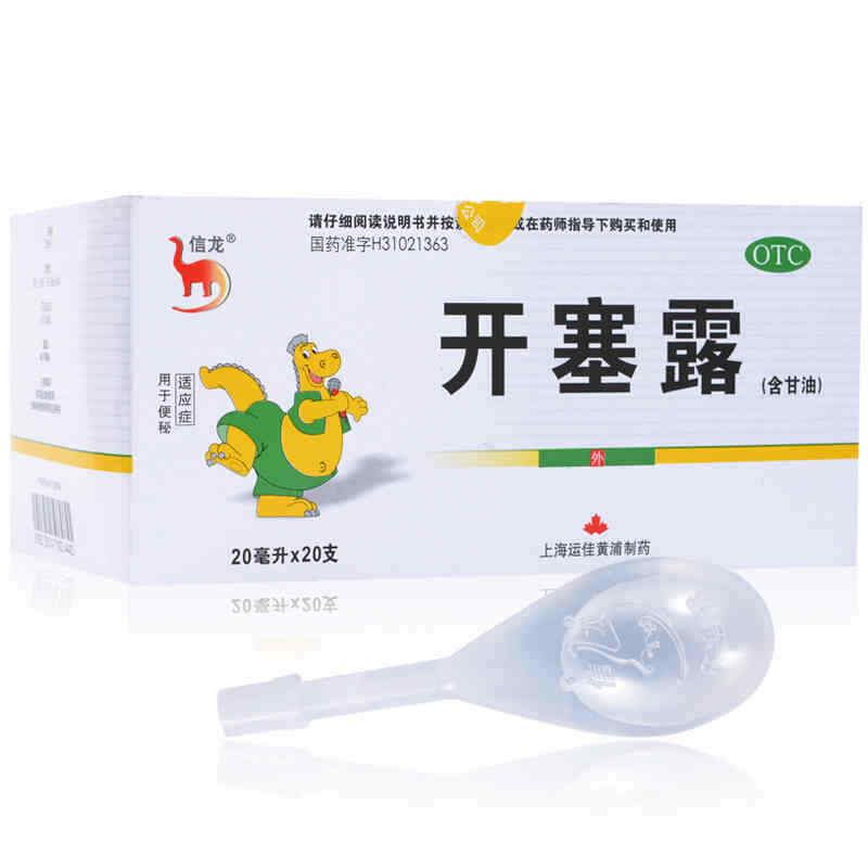 Xin Long Kai Sai Lu Han Gan You Kaisailu 信龙开塞露含甘油成人儿童便秘润肠通便 20ml*20支 Main image