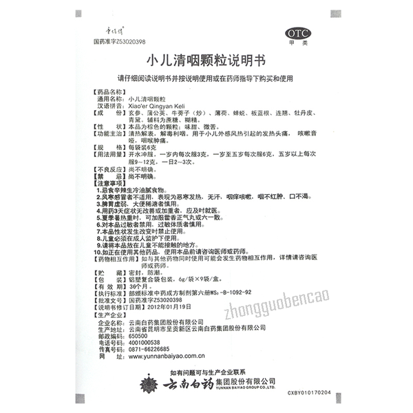 童俏俏小儿清咽颗粒 Tongqiaoqiao Xiao'er Qingyan Keli