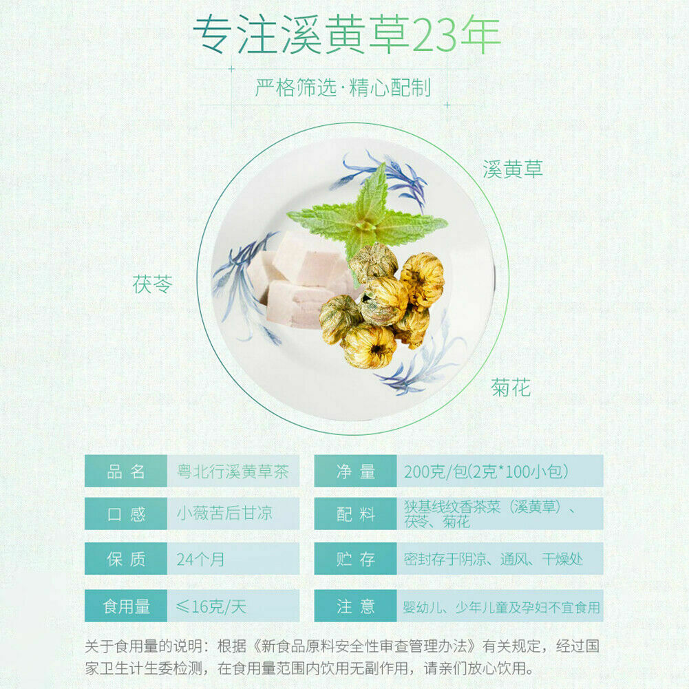 xi huang cao cha China health herbal tea  粤北行 溪黄草茶 100小袋/200g 广东凉茶益肝中草 口感微苦回甘清凉 Main image