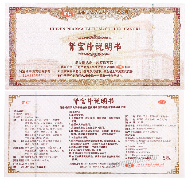 汇仁肾宝片温阳补肾扶正固本腰腿酸痛畏寒怕冷男性保健 Hui Ren Shen Bao Pian Wen Yang Bu Shen